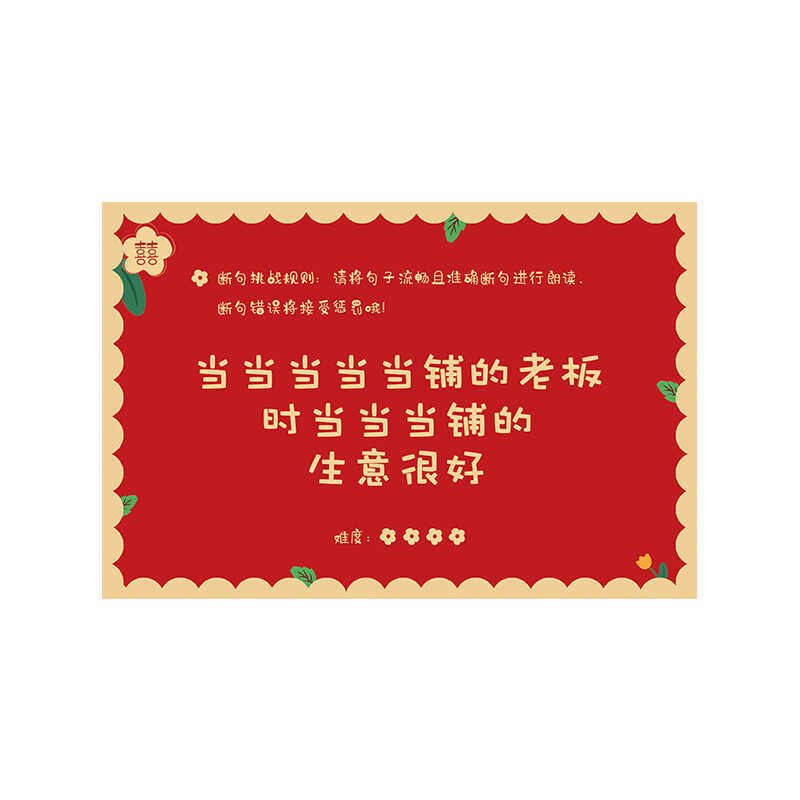 接亲游戏卡断句挑战结婚堵门婚礼闯关游戏新郎伴郎伴娘通关道具,淘宝优惠券,粉丝福利购,淘宝优惠卷