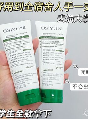 水杨酸祛痘洗面奶控油去黑头粉刺收缩毛孔深层清洁祛痘印洁面乳