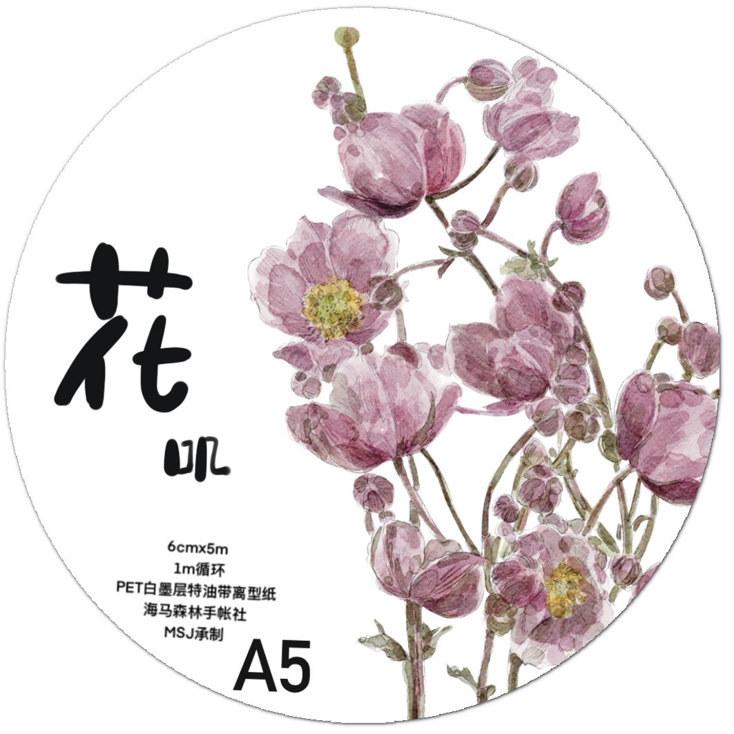 海马森林第一弹【A5#花叽】原创人物手账胶带和纸雾面PET百搭素材 - 图0