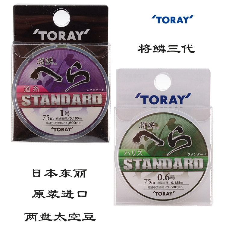 日本原裝進口東麗TORAY 將鱗三代釣魚線主線子線75米尼龍線A75GH