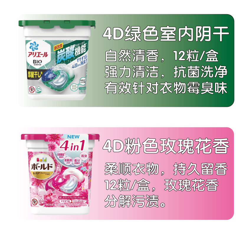 日本进口保洁宝洁碧浪洗衣凝珠洗衣球液除菌除螨香水型持久留香珠 - 图1