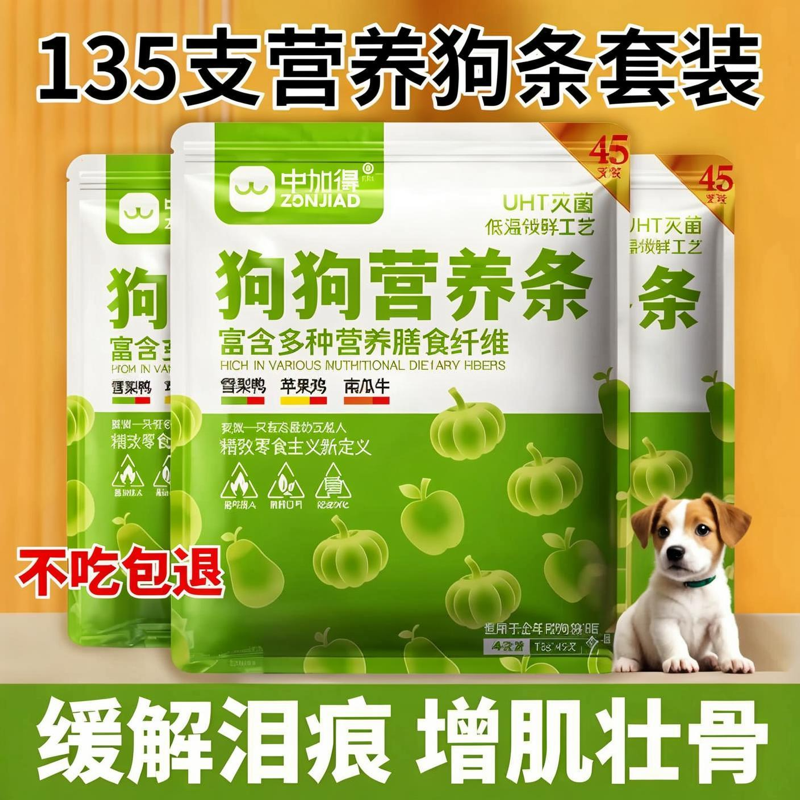 狗狗零食湿粮包狗条营养补充剂鸭肉梨清热降火宠物零食成幼犬通用,淘宝优惠券,粉丝福利购,淘宝优惠卷
