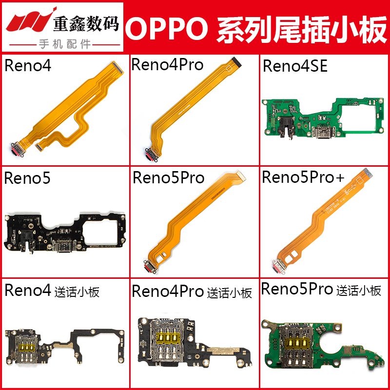 适用OPPO Reno4 pro 4se Reno5 5K Pro+充电尾插排线卡座送话小板