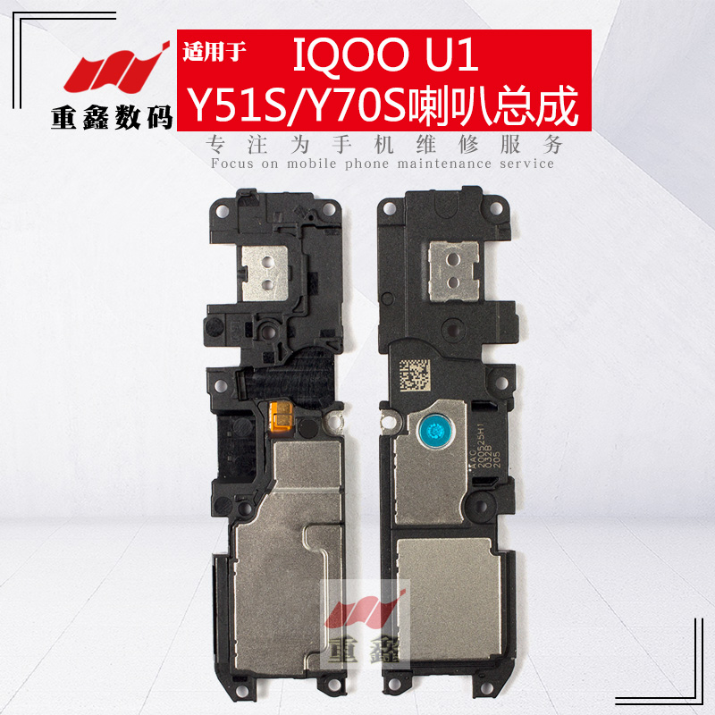 适用VIVO Y50 Y70S Y51S Y52S Y31S Y54S Y30 Y53S Y73S喇叭总成-图1