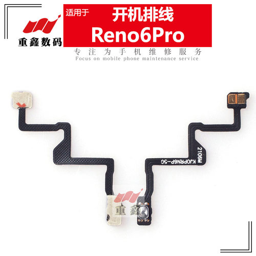 适用OPPO Reno4 4SE 5 5K 6 pro 7 Reno7Pro Reno7SE开机音量排线 - 图1
