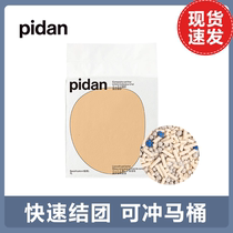 pidan cat sand tofu leather egg deodorant dust-free bentonite to taste supplies mixed milk scents 20 kg