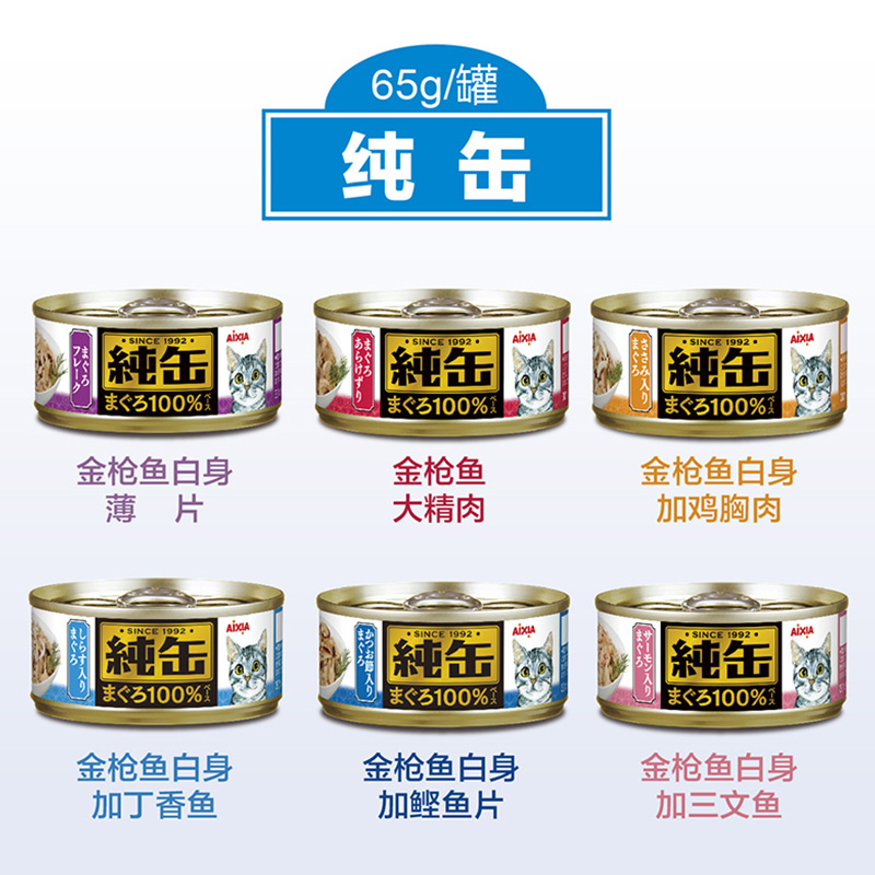 爱喜雅AIXIA纯缶纯罐猫罐头猫湿粮零食白肉浓汤鲔鱼系列65g*24罐 - 图0