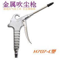 Metal blown dust gun 707-C pneumatic tool high-pressure air compressor air pump gas nozzle dust blowing water blow gun wind gun
