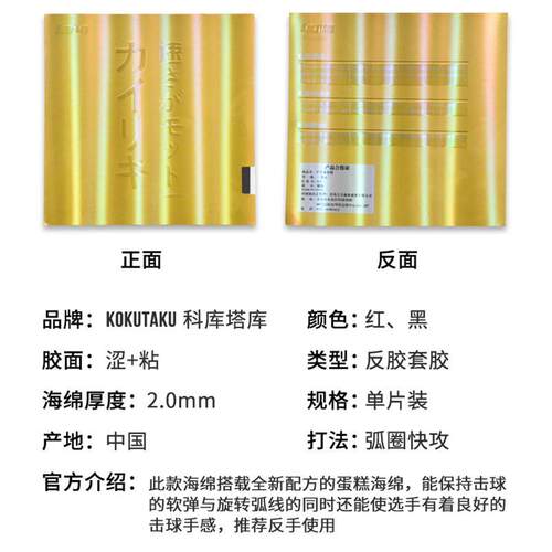 省队KOKUTAKU科库塔库大力神 蓝海绵内能乒乓球胶皮球拍反胶套胶 - 图1
