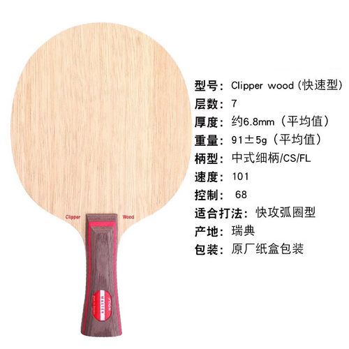 STIGA斯帝卡斯蒂卡碳素纳米AC CR WRB乒乓球拍底板紫外线 - 图0