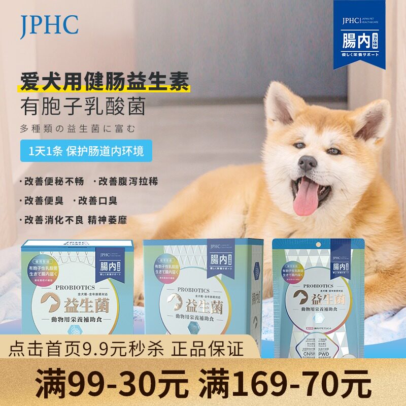 日本宠物益生菌 新人首单立减十元 21年7月 淘宝海外