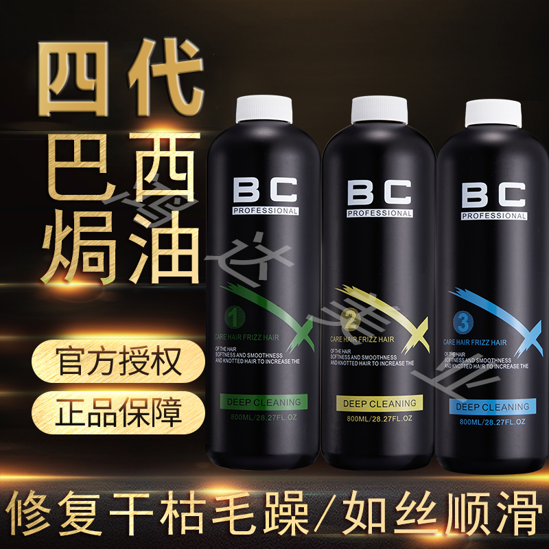 正品bc巴西焗油膏四代4代蛋白植入生命果头发护理修复发膜柔顺-图0