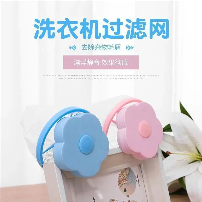 洗衣机过滤网家用洗衣服除毛器梅花形除毛器杂物漂浮通用型洗护球,淘宝优惠券,粉丝福利购,淘宝优惠卷
