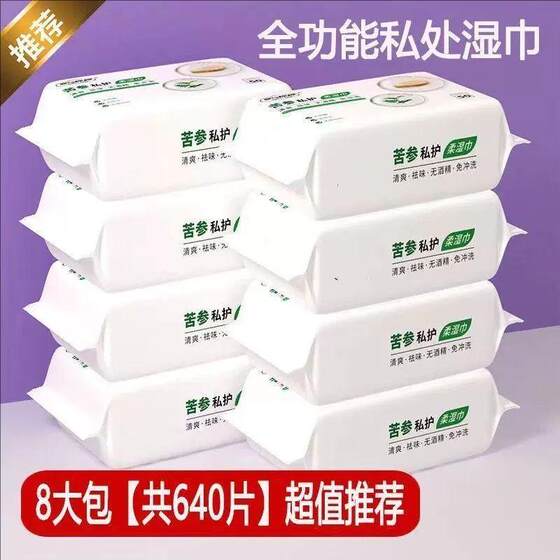 Non-sterilizing and disinfecting toilet paper large bag for buttocks privacy