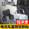 New electric vehicle storage box hook ride
