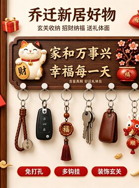 免打孔创意招财猫门挂钥匙收纳挂钩家居门口装饰挂件喜庆招财进宝
