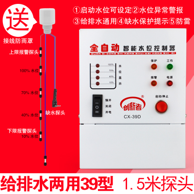 创新者全自动电子液位水位控制器开关水塔水泵抽水上水水箱220V - 图3