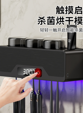 多功能智能杀菌烘干牙刷架消毒器