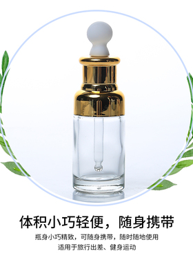 乳液护肤品胶头滴管精油瓶包邮