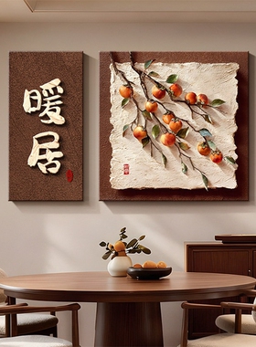 侘寂中古风餐厅装饰画