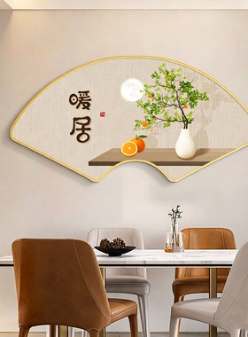 简约小清新扇形餐厅客厅装饰画