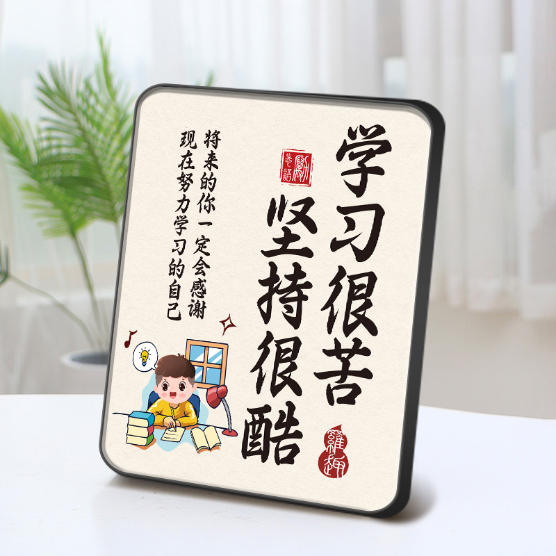 学习很苦坚持很酷创意小摆台自律字画书法办公室学生学习励志摆画 - 图0