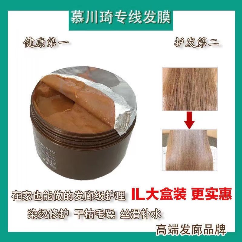 小红书同款慕川琦发膜强韧焕发营养霜慕川崎护发素焗油膏倒膜正品,淘宝优惠券,粉丝福利购,淘宝优惠卷