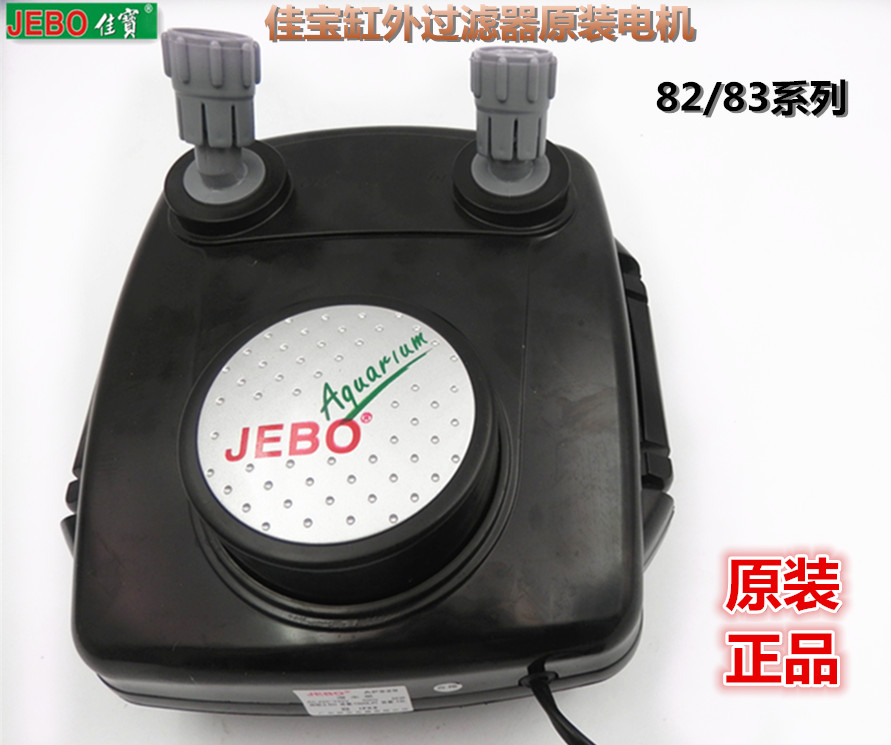 JEBO佳宝外置过滤器原装部件全新超静音电机缸外过滤桶机头盖特惠-图2