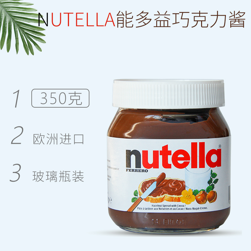 进口费列罗能多益Nutella巧克力酱榛果面包烘焙酱750g 350g 180g - 图1