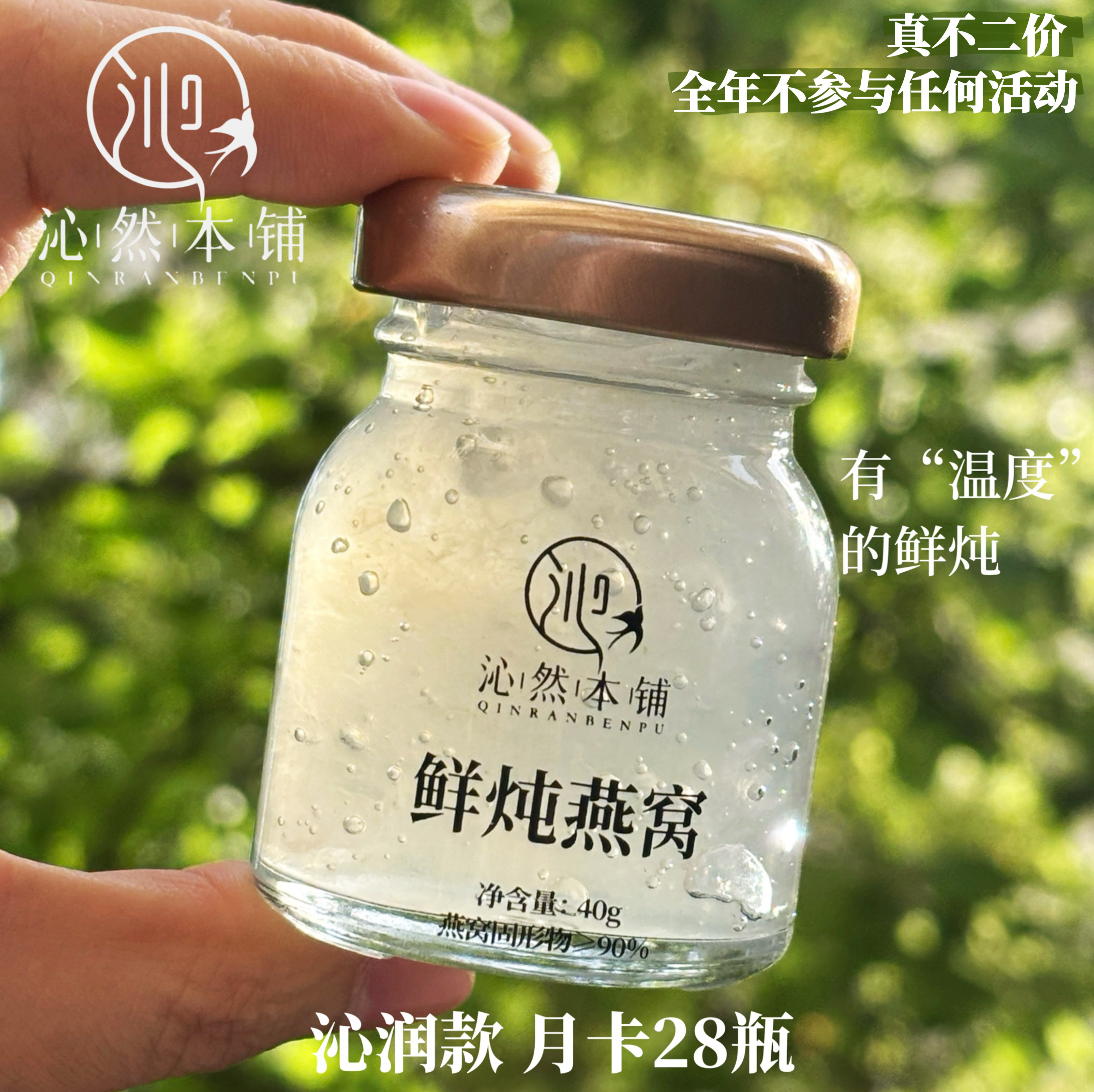 鲜炖燕窝40g28瓶月卡套餐固形物90%无添加孕妇月子滋补即食浓缩