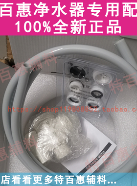 特百惠分流器净水器配件原装正品