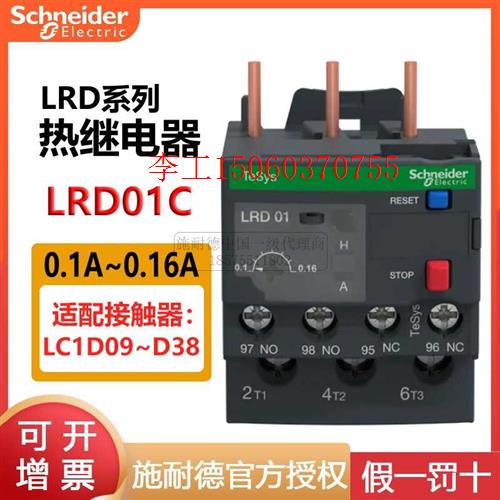 【询价】现货热继电器LRD01C~07C 02 03 04热过载05过电流 - 图0