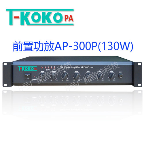 T-KOKO公共广播TKOKO校园广播功放   AP-200P/300P/600P/1000P - 图0