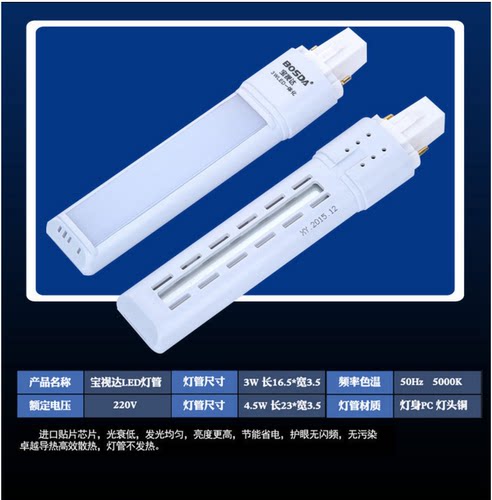 原装正品宝视达护眼台灯灯管 BOSDA一体化220V调色温LED灯条两针 - 图0