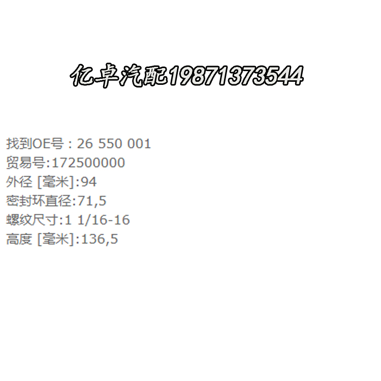 26550001 10000-51234 901-404 BW5074 WF2104 UAS848冷却水滤芯-图3