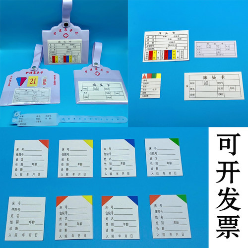 医住院床头卡插卡内芯病房护理级别标识牌病人患者护士站一览表卡 - 图0