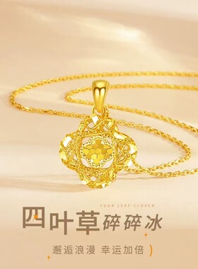 金店新款纯黄铜织梦网项链女18K金碎冰冰幸运草吊坠情人节送女友