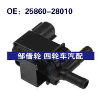 25860-28010 suitable for Toyota Hanlanda solenoid valve vacuum control solenoid valve 2586028010