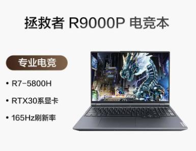 Lenovo/联想 拯救者R9000X R9000X 新品 R9000P 3060 电竞笔记本 - 图2