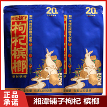 Wooson Drunken Medlar Betel Nut 20 Medlar Zodiac Zodiac Essence Sweep Code Middle Red Packet Xiangtan Pawn Duozodiac New Version