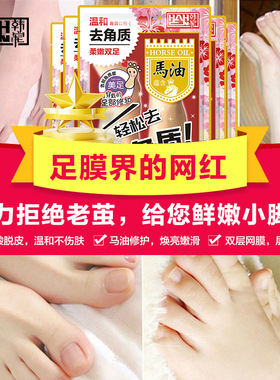 日本马油脚后跟干裂去角质足膜