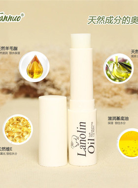 TIANNUO天娜绵羊干裂脱皮润唇膏