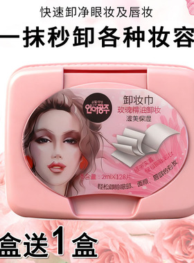 人鱼公主玫瑰精油卸妆湿巾免洗