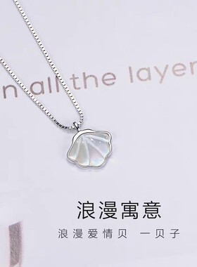 925纯银一贝子项链简约轻奢钛钢镀纯银高级感贝壳锁骨气质送女友