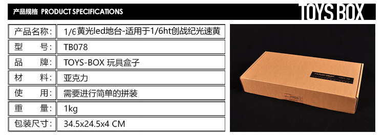 toysbox12寸兵人地台创战纪2光速黄光带灯 适用于1/6ht钢铁侠模型 - 图1