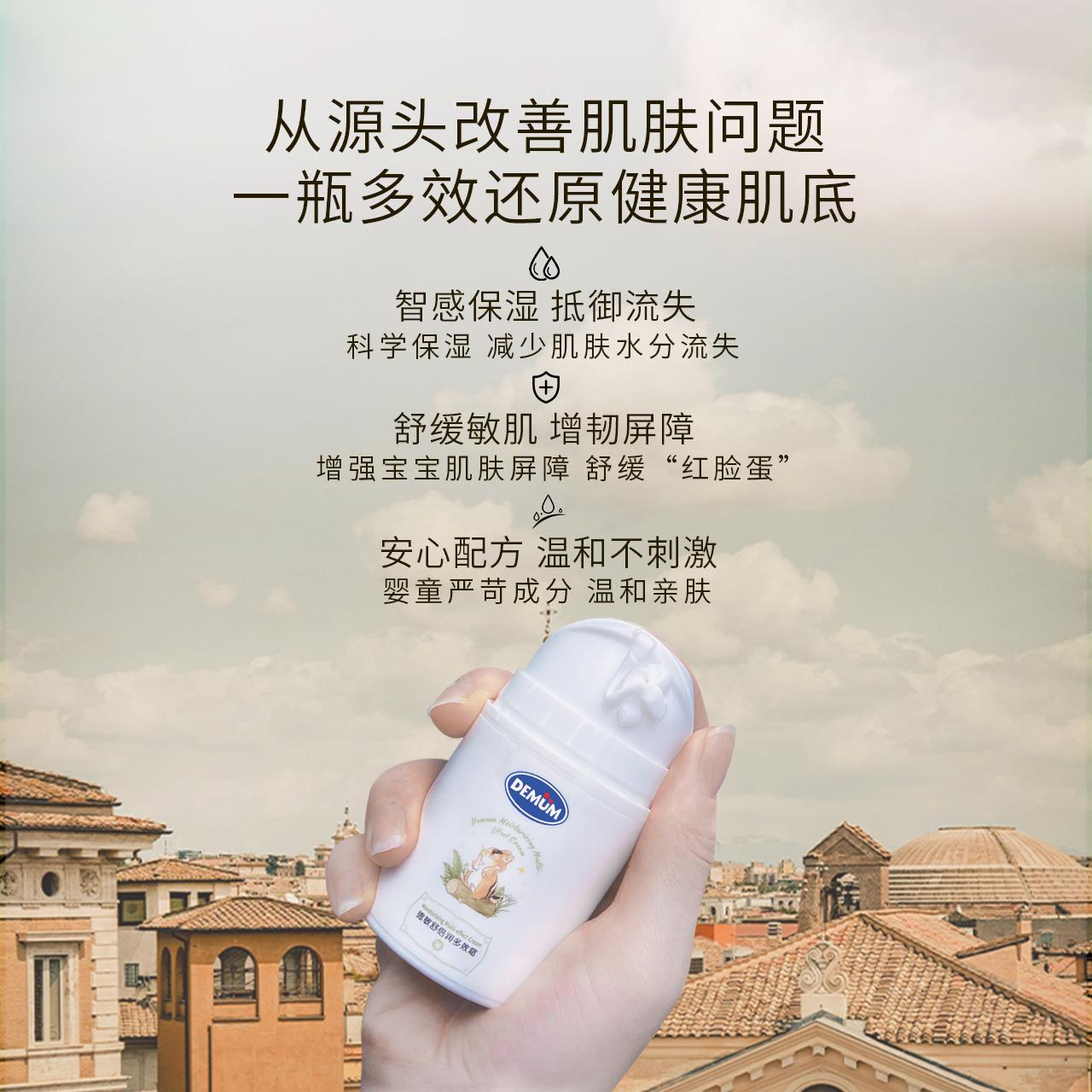 德敏舒儿童面霜宝宝多效面霜保湿补水滋润肤霜擦脸护肤夏秋换季乳 - 图2