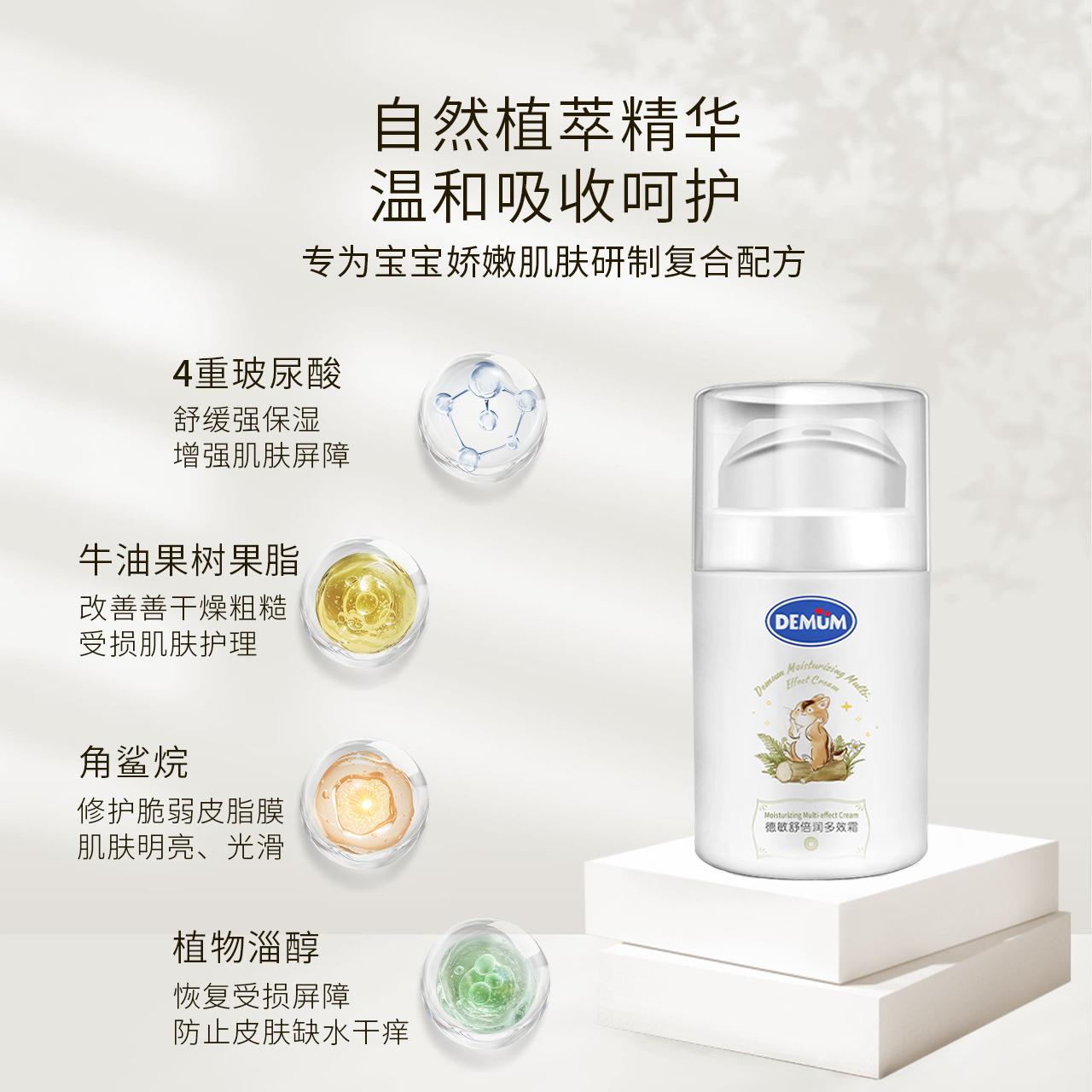 德敏舒儿童面霜宝宝多效面霜保湿补水滋润肤霜擦脸护肤夏秋换季乳 - 图1