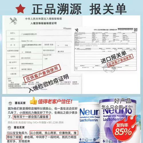 Neurio纽瑞优乳铁蛋白提高增强婴幼儿童宝宝抵抗免疫力版金大成人 - 图3