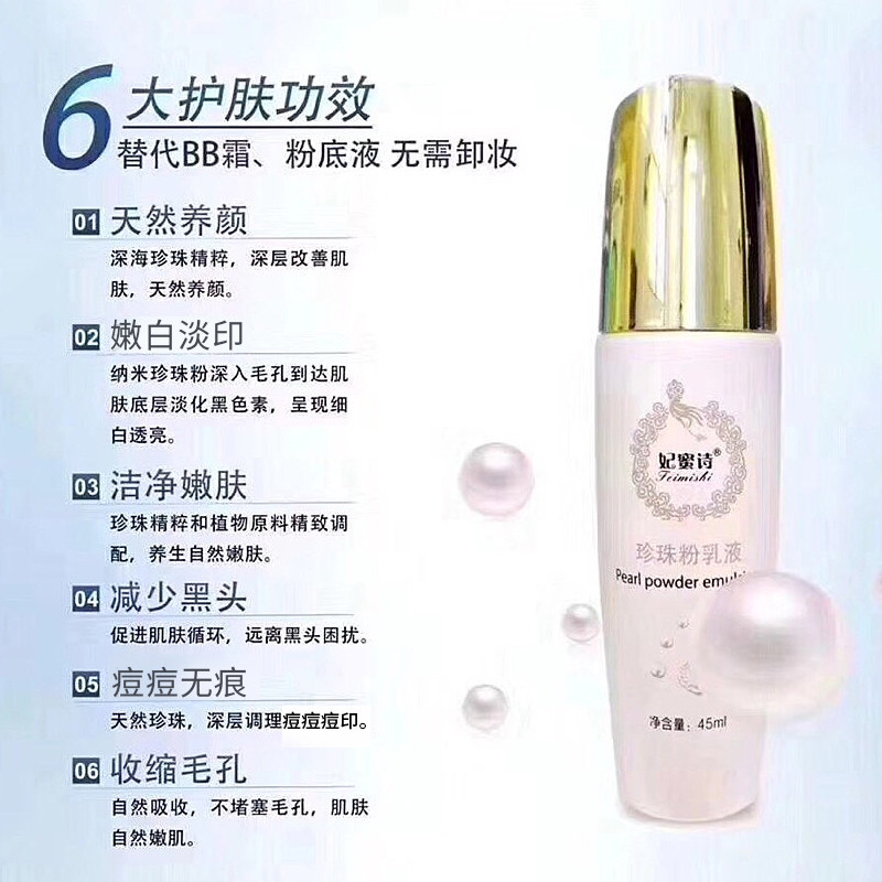 Feimishi Pearl Powder Lotion Genuine Skin Rejuvenation