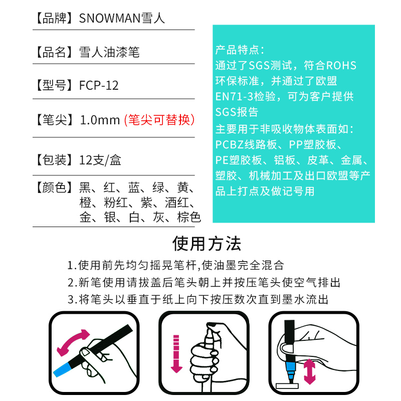 单支价SNOWMAN雪人油漆笔1.0 FCP-12 FWP-12防水耐晒耐高温耐酒精 - 图2